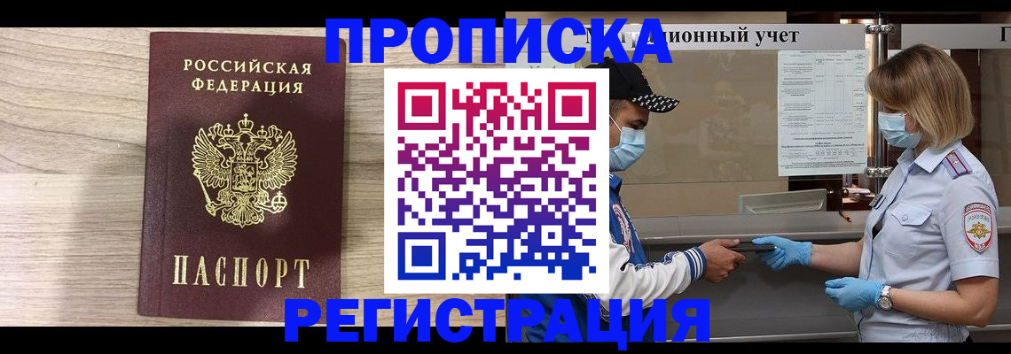 временная регистрация надежно в Якутии